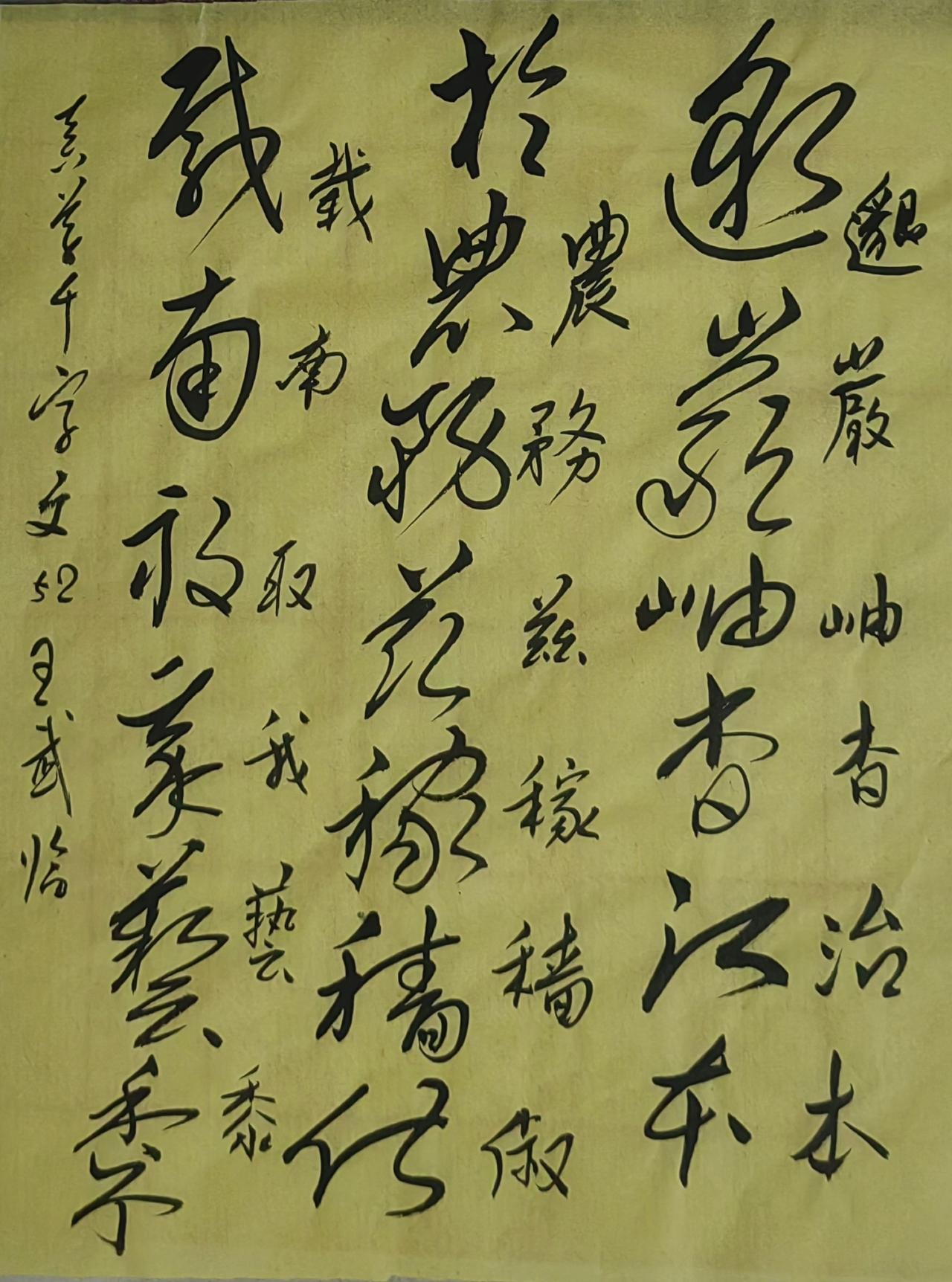 大家来交流讨论草书坚守传统