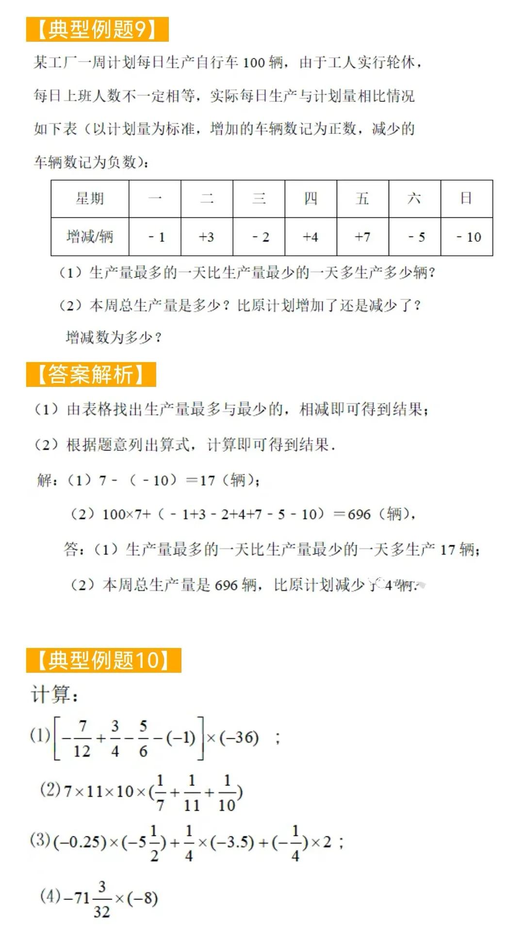 初中数学题型汇总28——有理数的运算(五)#初中数学#