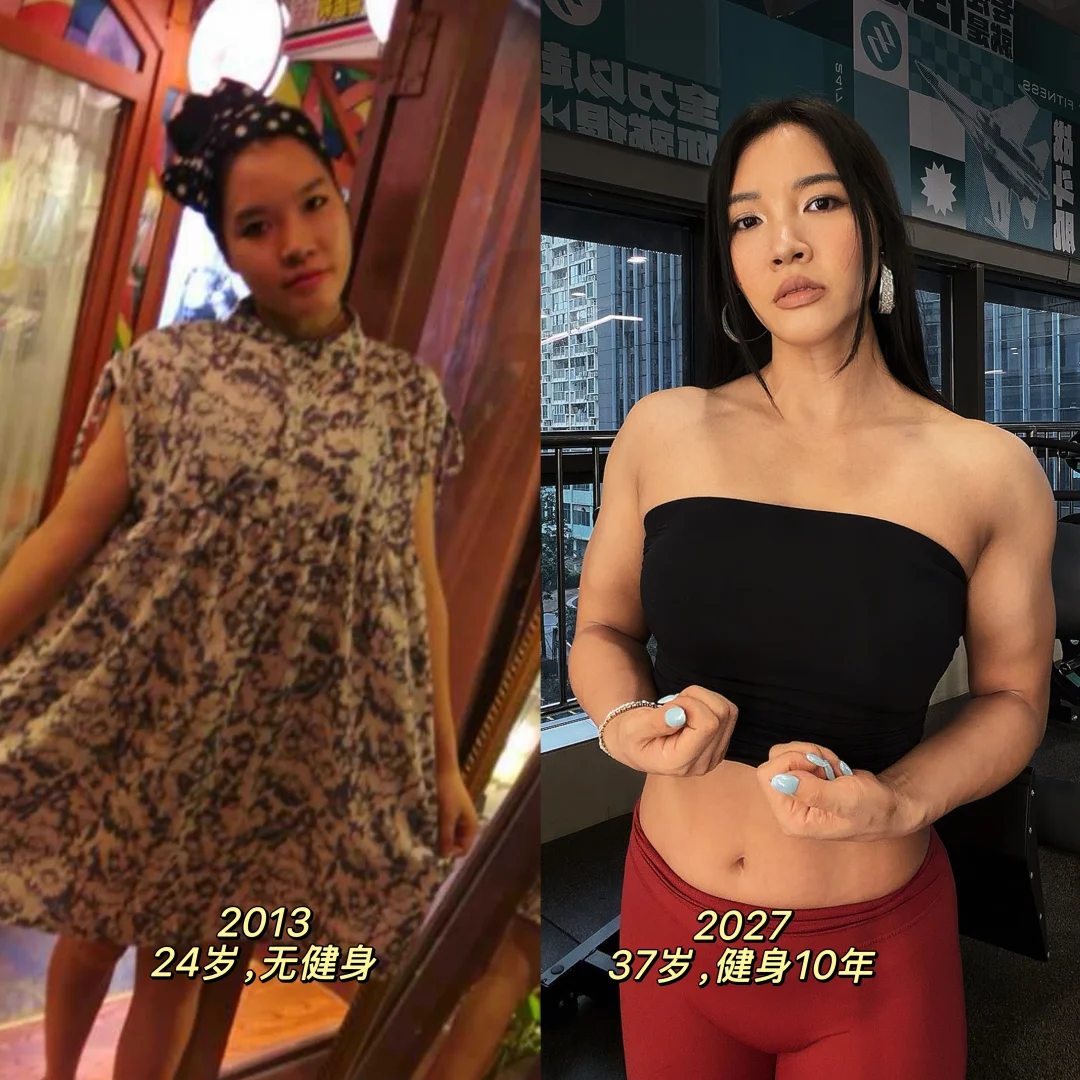 关于我花十年时间，把自己从土妞练成肌肉女！