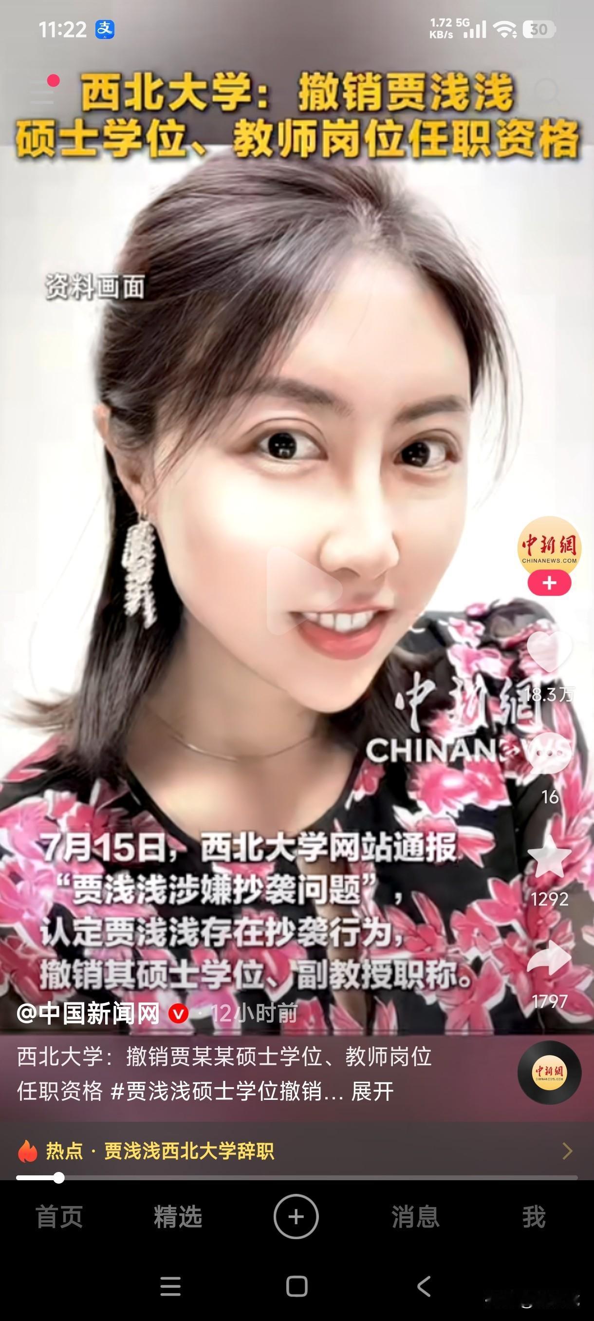 贾浅浅也算是当代的网络文学红人，她因为涉嫌抄袭论文的事而被西北大学除名，接下来她