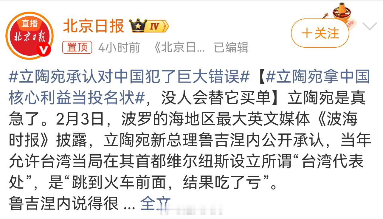 立陶宛承认对中国犯了巨大错误立陶宛这个国家这些年没有对中国少使小动作，作为一个在