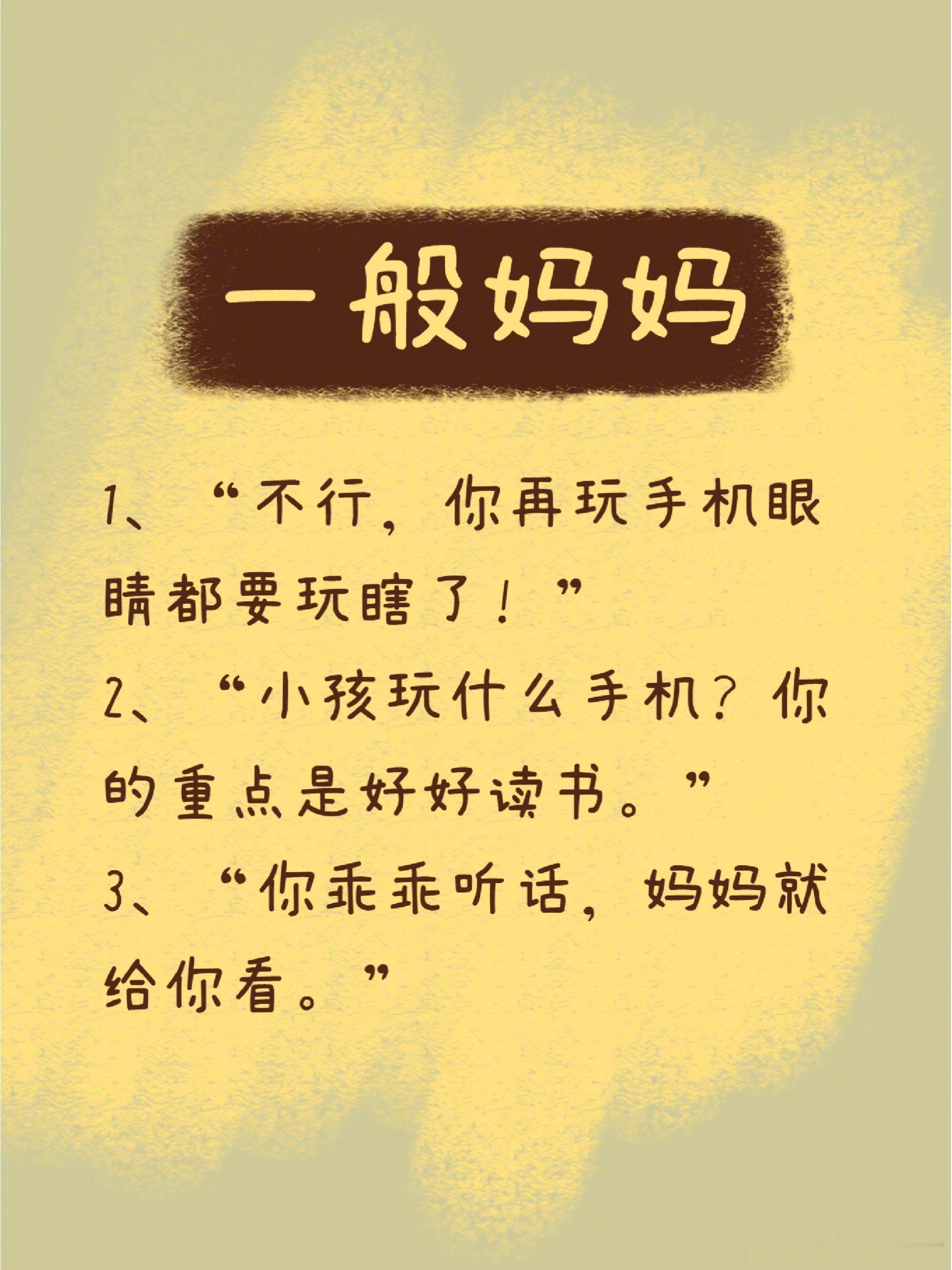 “妈妈，我想玩手机”，聪明妈妈如何应对。 