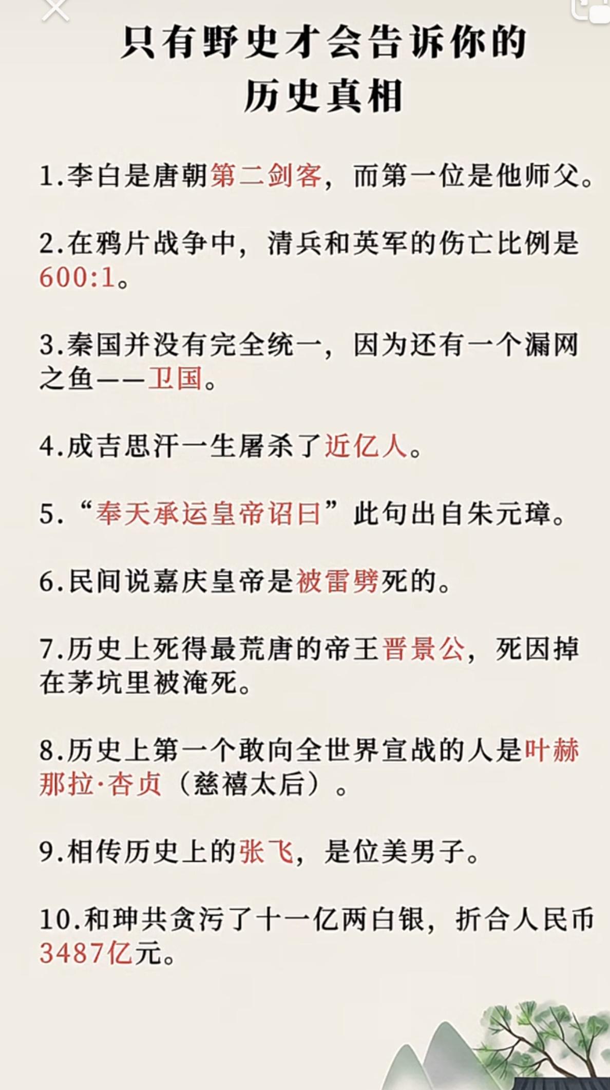 我们刷到的“颠覆历史”的爽文，别再信了！这些“野史真相”，一半是段子，一半是情绪