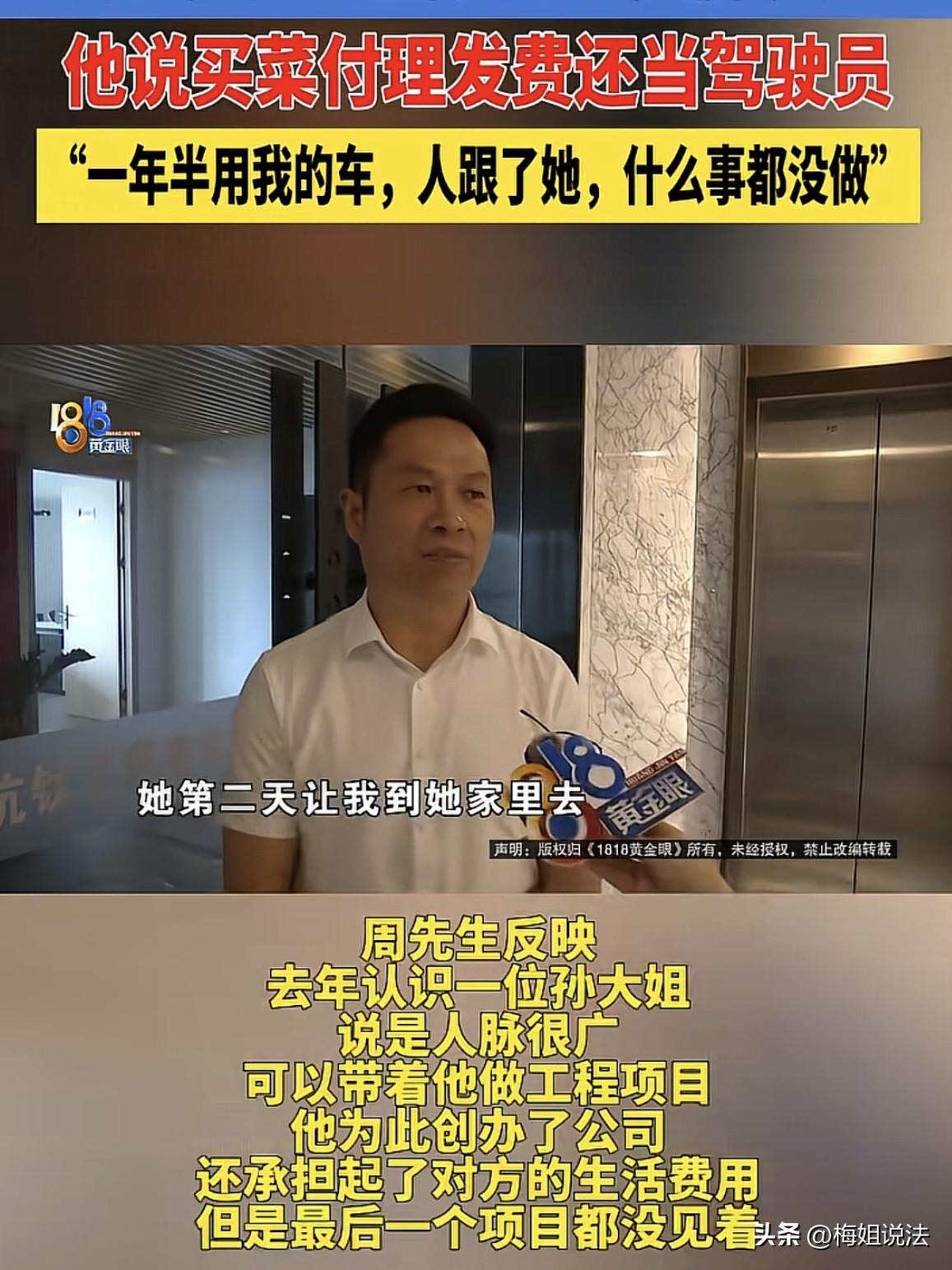 女人的嘴骗人的鬼！浙江杭州，周先生通过饭局认识年龄60多岁的孙女士，面对孙女士的