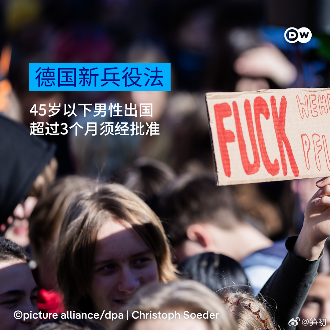 德国新兵役法要求45岁以下男性出国超过3个月须经批准 国籍一换，全网瘫痪。 