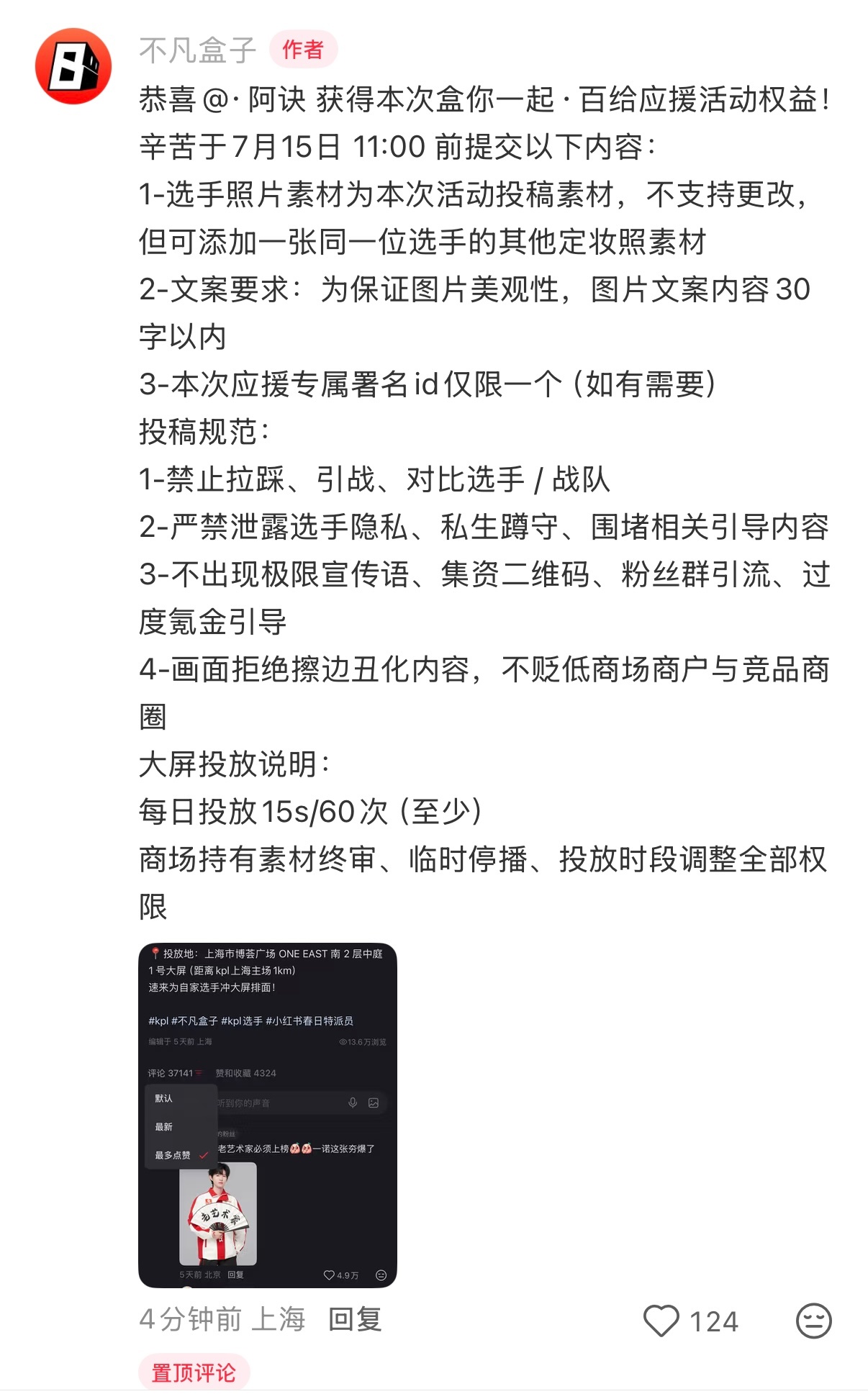 小白菜辛苦了 不凡盒子的应援活动已经出结果了 我们赢啦~🥰想去打卡的小白菜可以