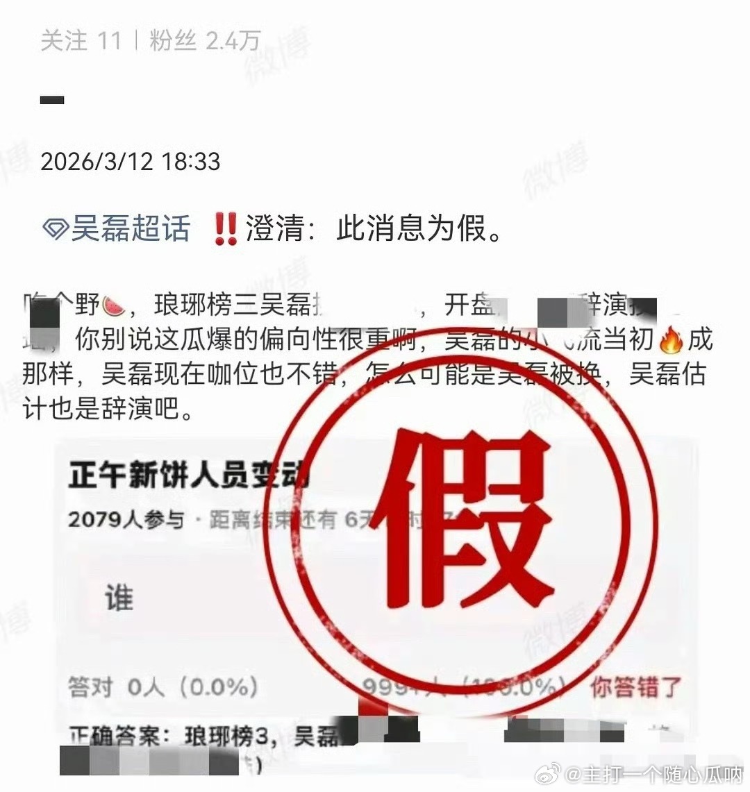 吴磊对接火速辟谣琅琊榜3相关 