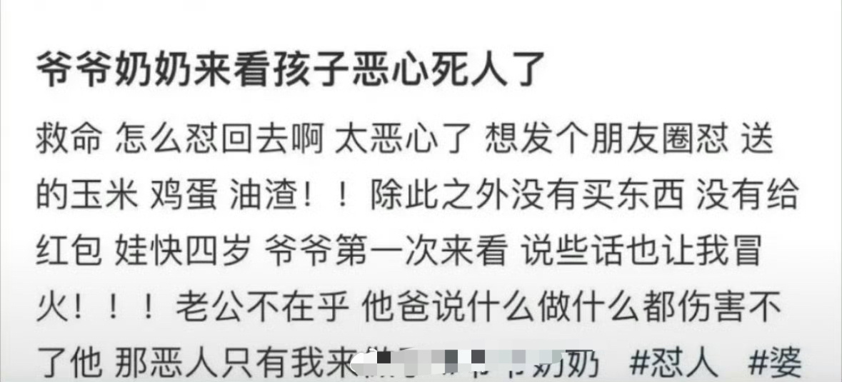 爷爷奶奶来看孩子恶心死人了 ​[衰] ​​​