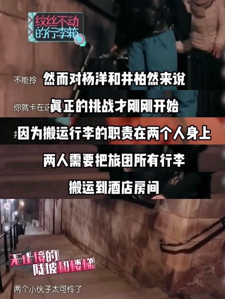 花少2行李 肖奈拿完肖奈拿花少2：行李都得肖奈搬！井柏然和杨洋这俩人的蜜汁缘分哈