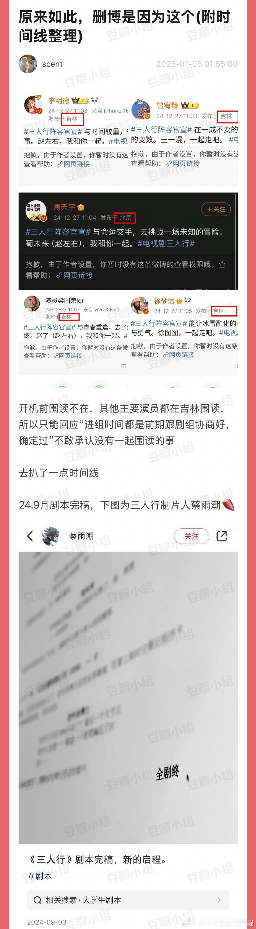 三人行时间线来了马天宇删27号微博是因为ip和大家都不一致（猜测）以及之前编剧和