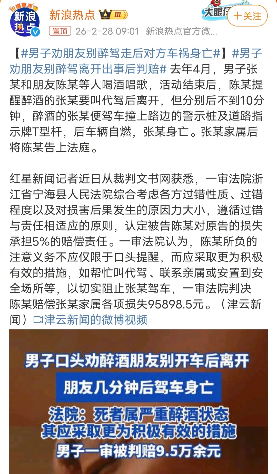 男子劝朋友别醉驾走后对方车祸身亡现在去法院打官司就和买彩票差不多，因为不同的法官