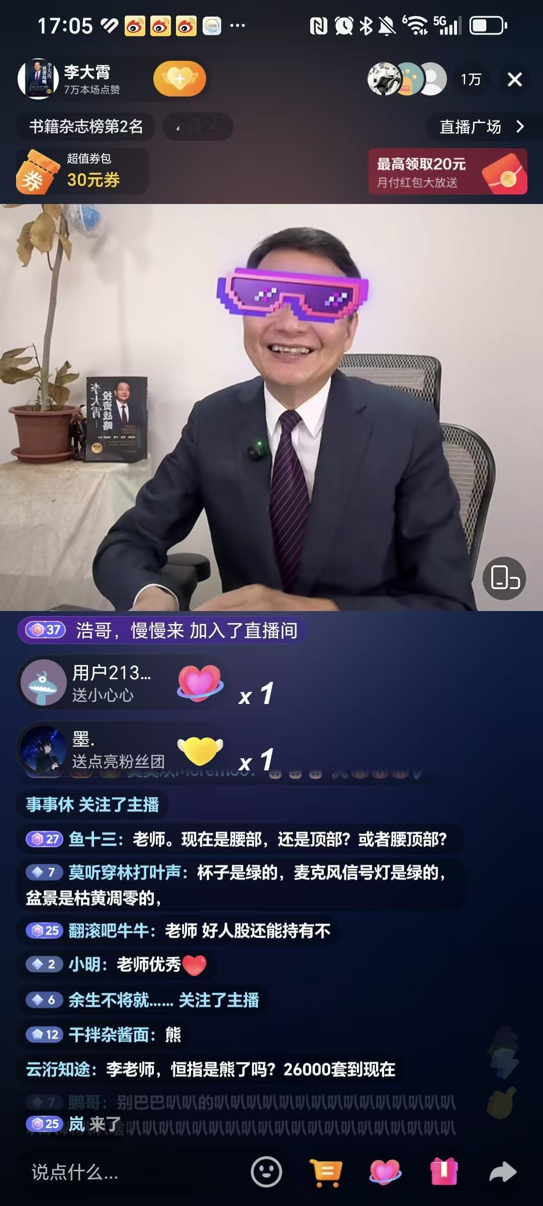 8月13日，著名股评家李大宵老师开启了直播，直播间1万多人在线。

李大宵老师在