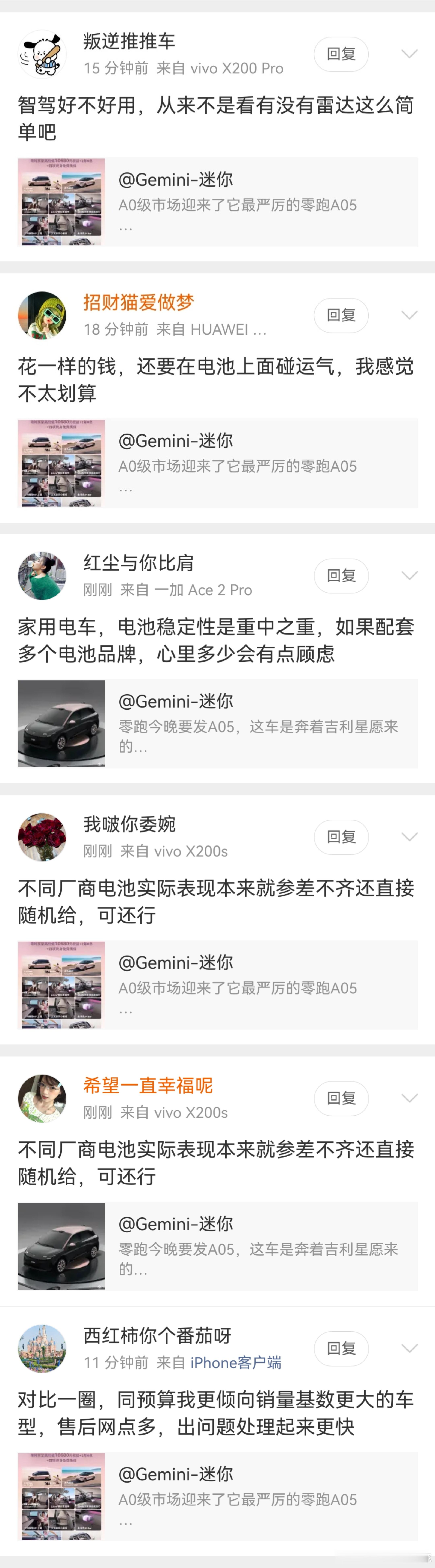 水军疯狂往“电池品牌”、“销量基数”、“激光雷达”上带节奏，你说这背后到底是谁？