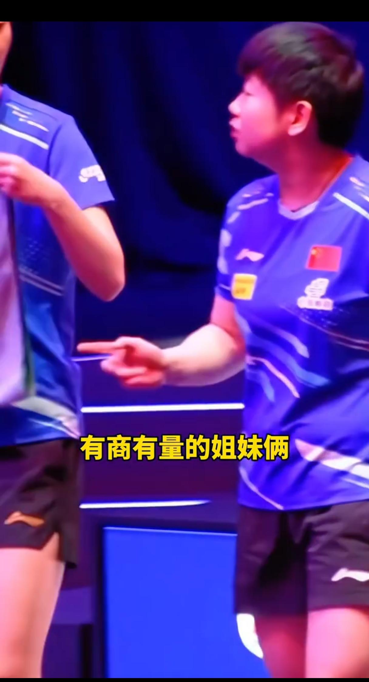 王曼昱和孙颖撒搭档女双，世一世二实力直接拉满，两个人有商有量，赛后还复盘，高手，