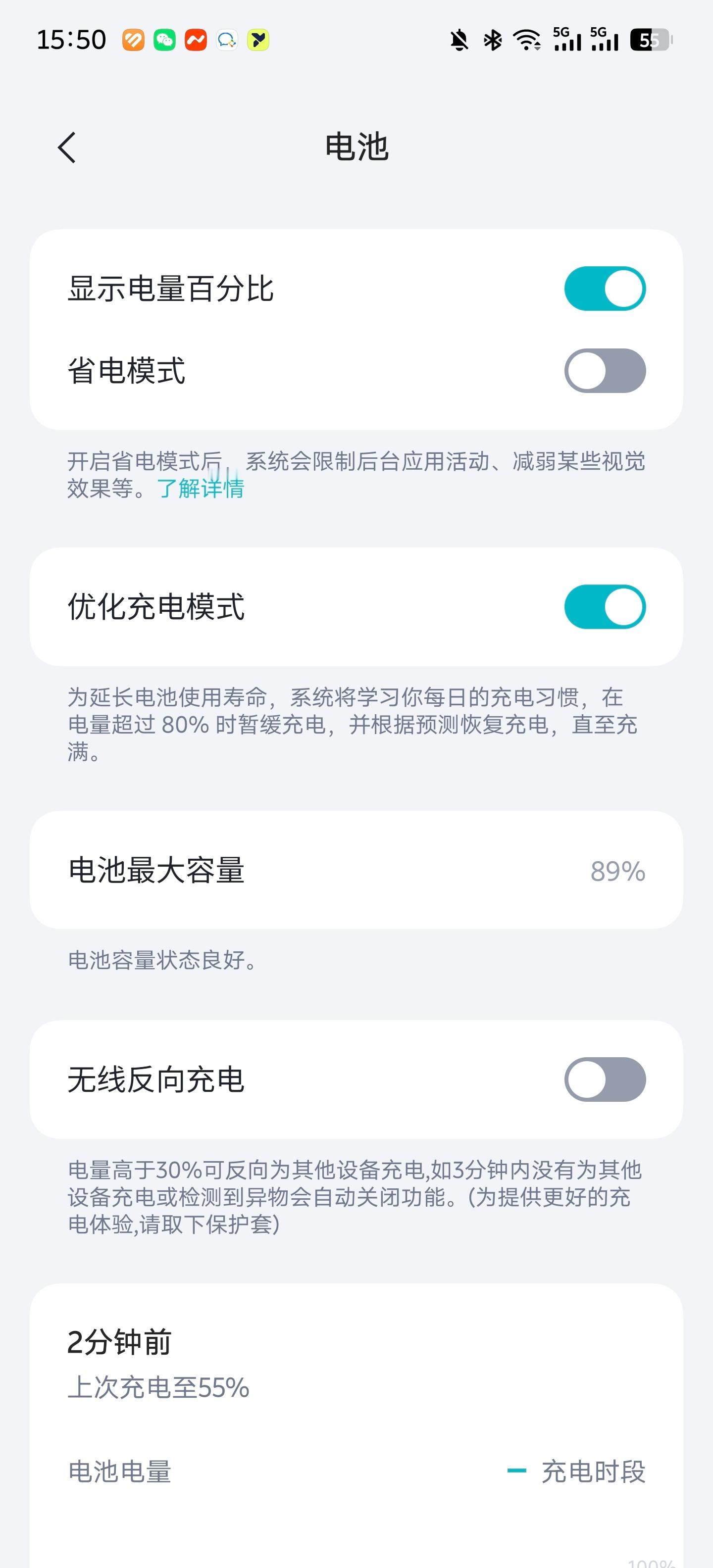 这台倔强的手机终于承认自己的容量只有 89% 了。之前老是卡在 92%不动，就像