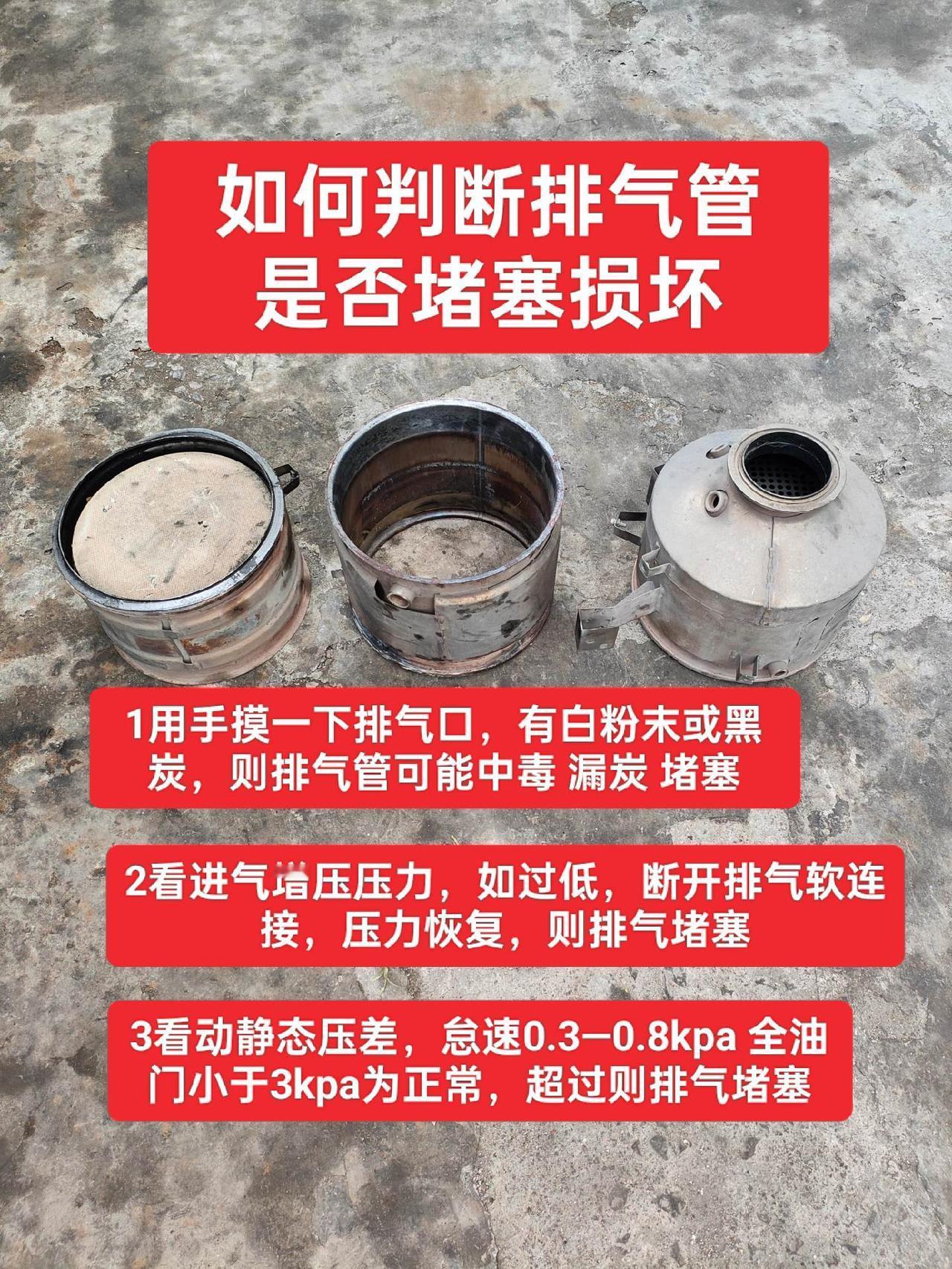 如何判断排气管，是否堵塞损坏！