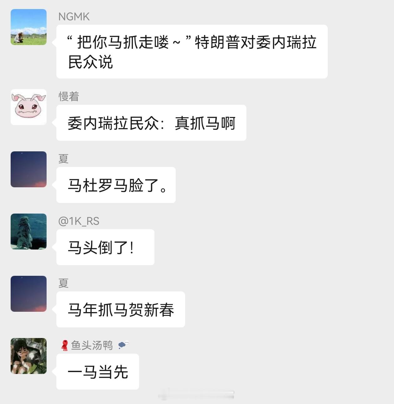 委内瑞拉段子合集 