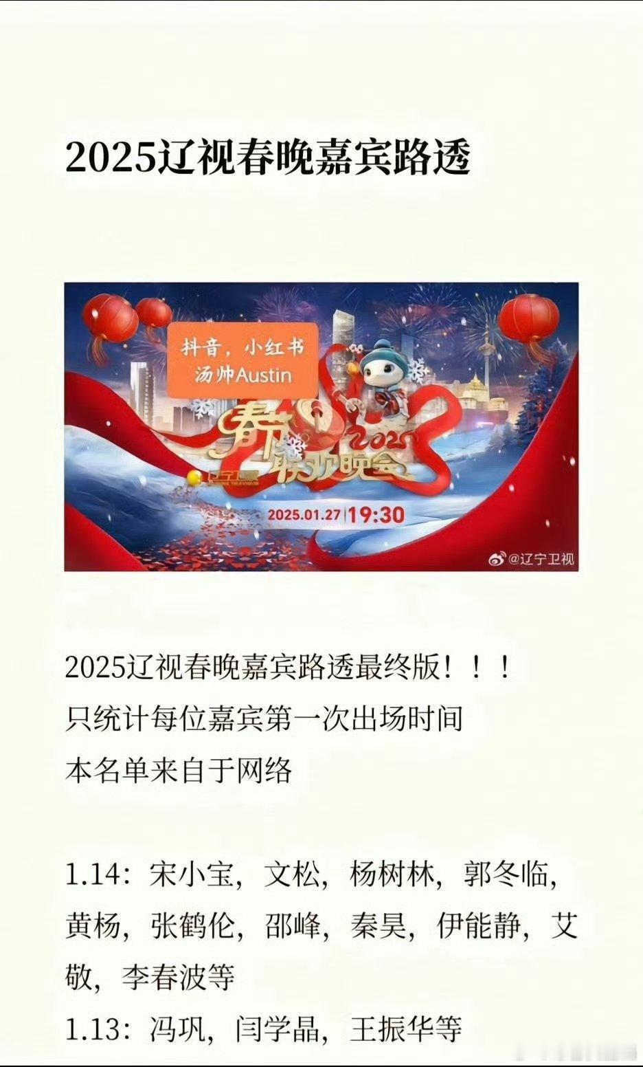 秦昊伊能静加盟辽视春晚 秦昊伊能静，演技与颜值并存，夫妻档春晚首秀，1月27日，