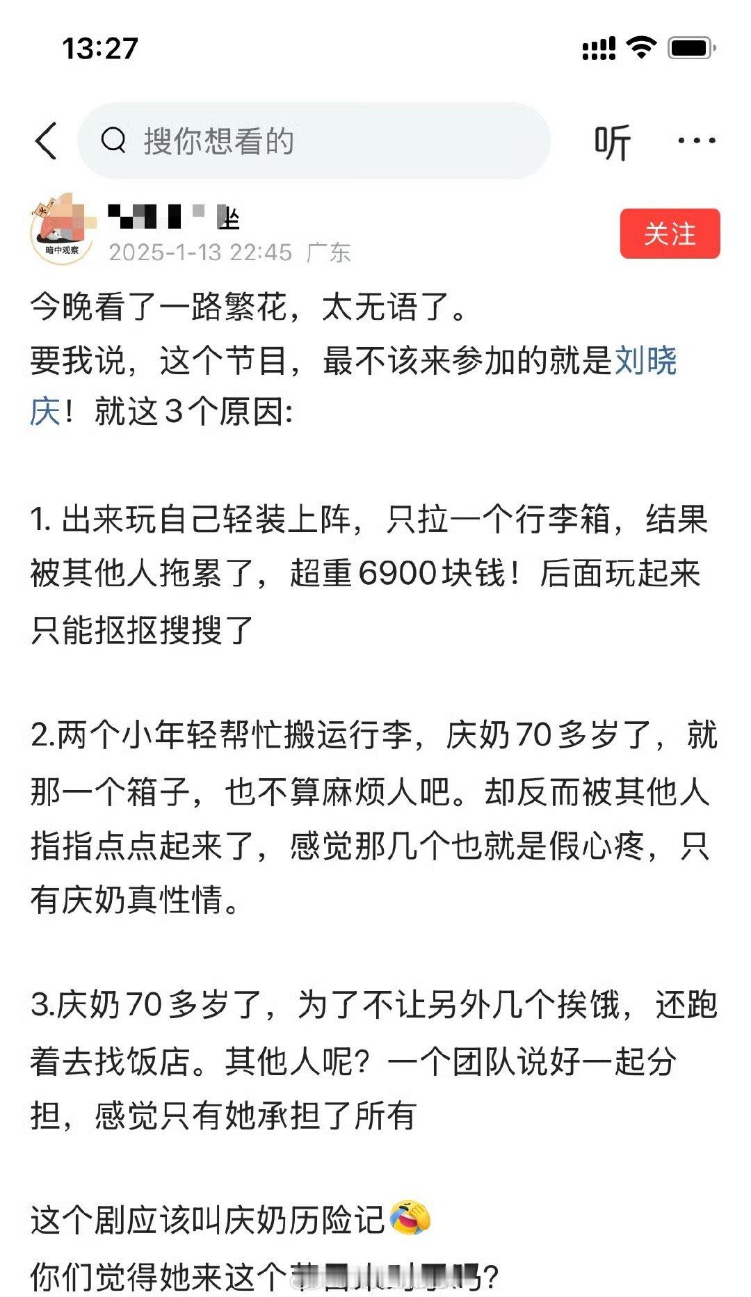 网友说，最不该来参加一路繁花的就是刘晓庆，有如图下3个原因:  