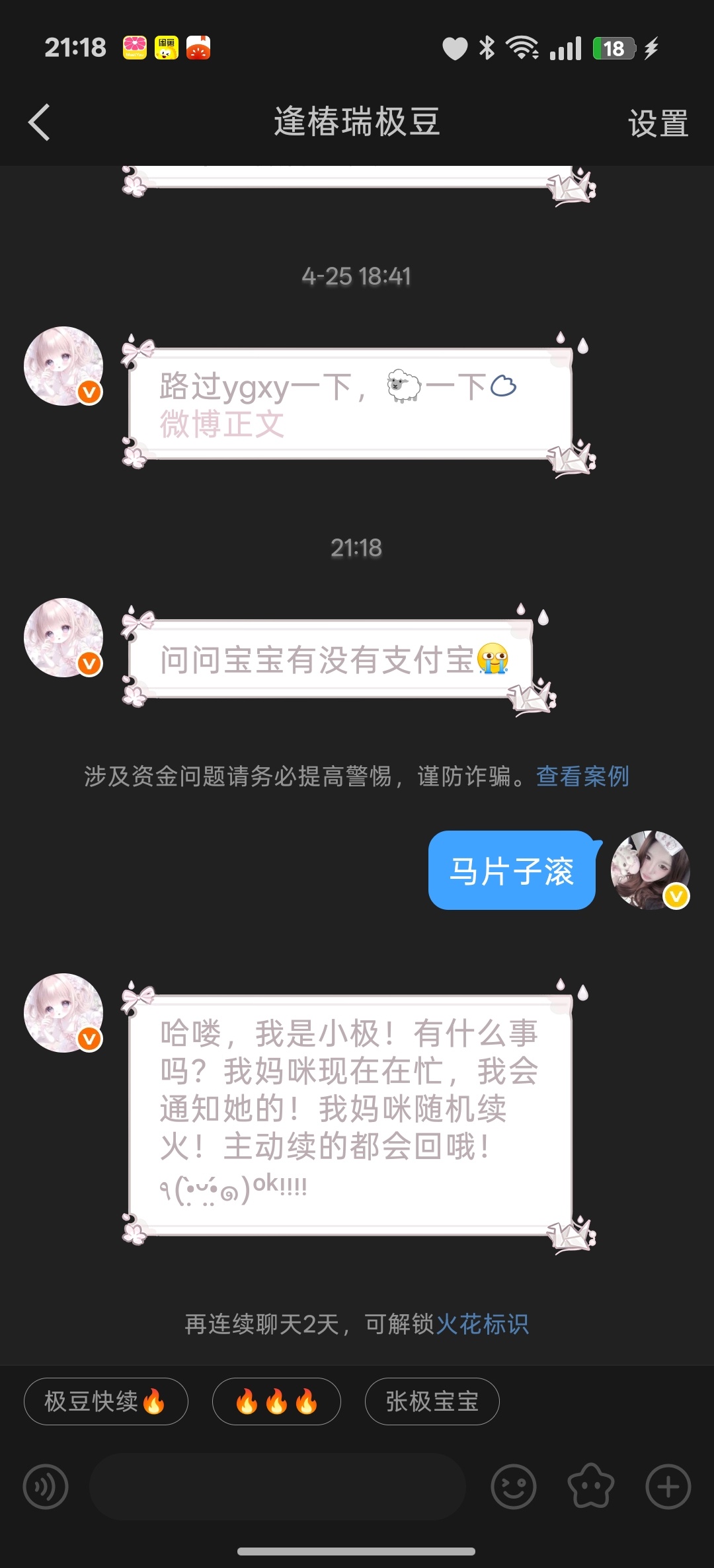 被🔪了 别被骗 