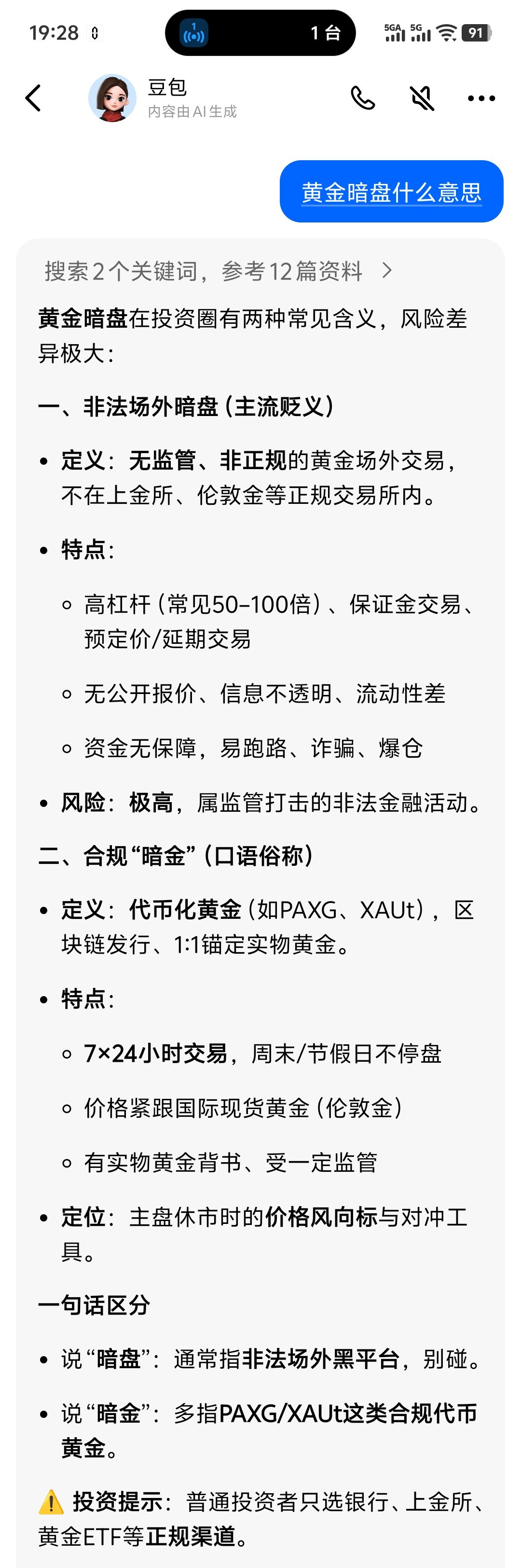 黄金暗盘跳水 名词解释：黄金暗盘是什么？期待看看明天黄金会怎样
