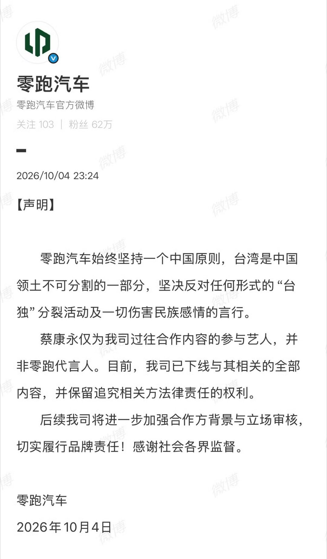 零跑真是被坑惨了我再重申一次自己的观点：没有什么台湾同胞，只有 xx 和隐藏起来