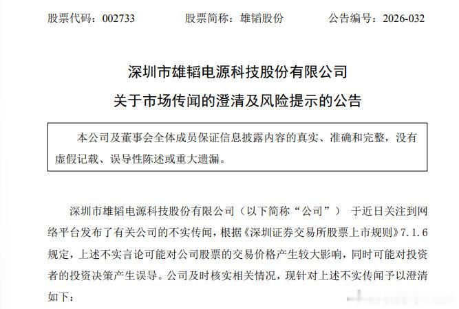 【雄韬股份澄清 ，雄韬股份回应大A仅此一韬】5月27日，雄韬股份（002733）