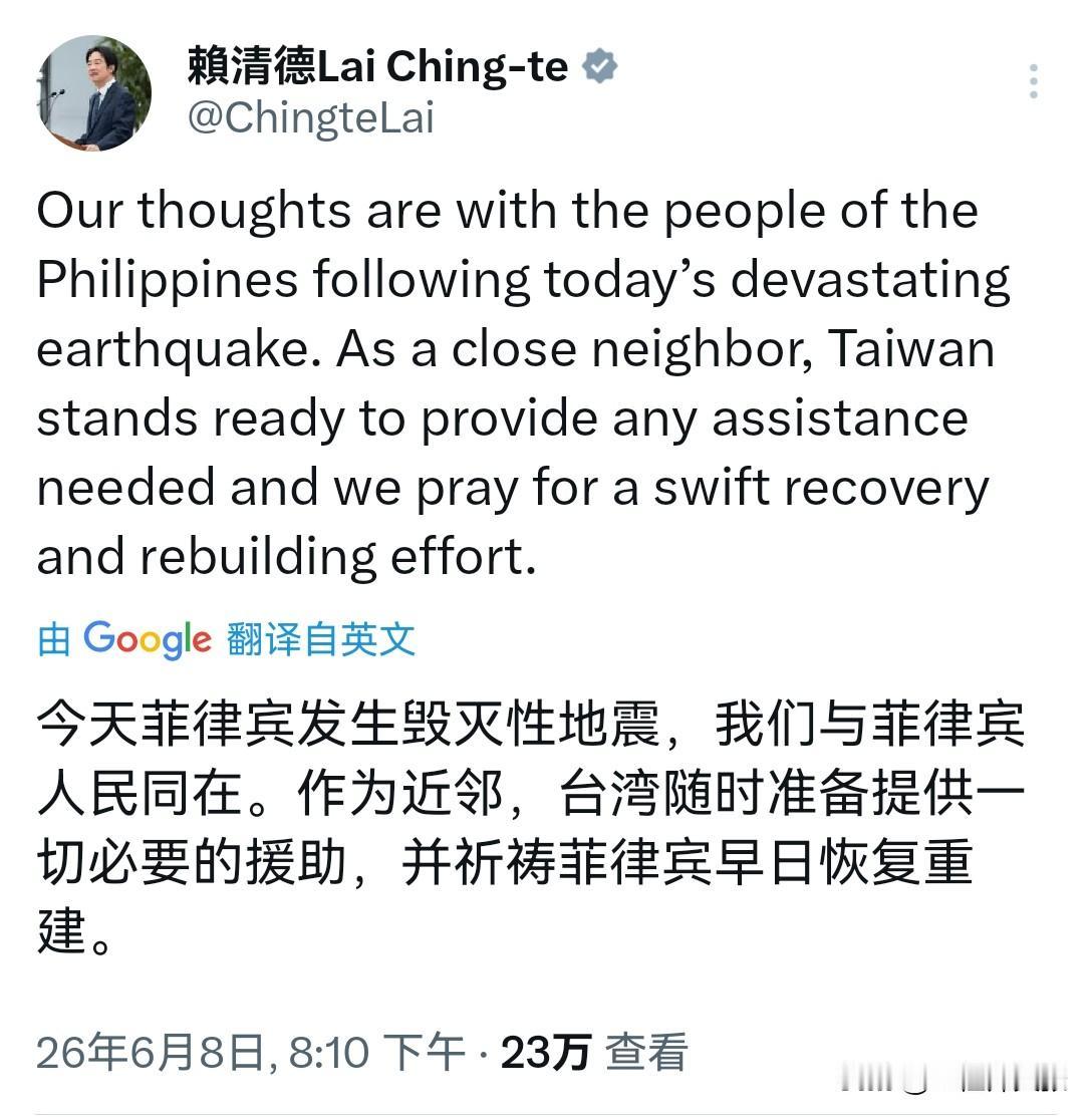 北京时间6月8日，菲律宾强震后，台当局赖清德：今天菲律宾发生毁灭性地震，我们与菲