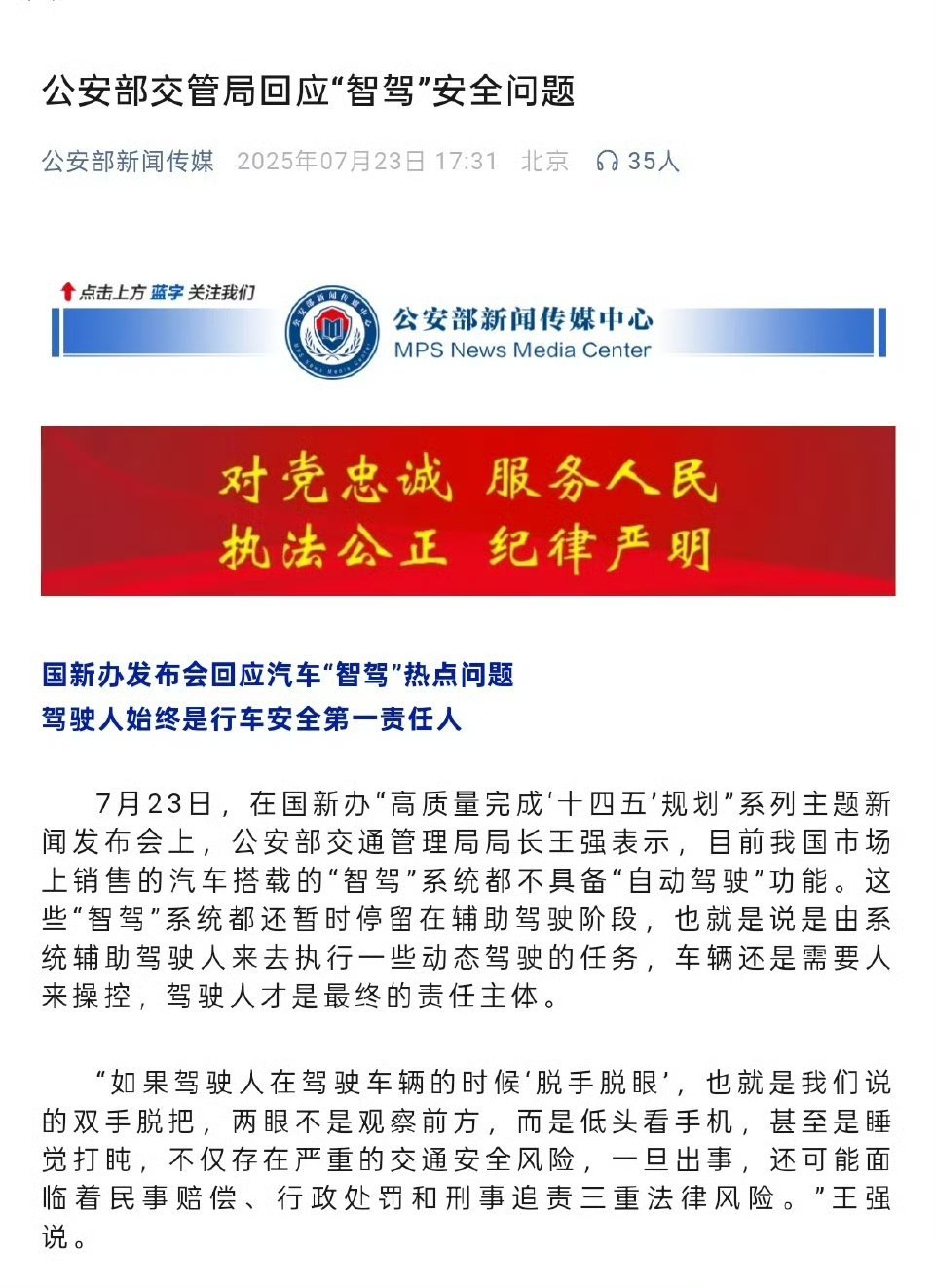 公安部、中国政府网、新华社同时发文，给“智驾”降温。 ​​​