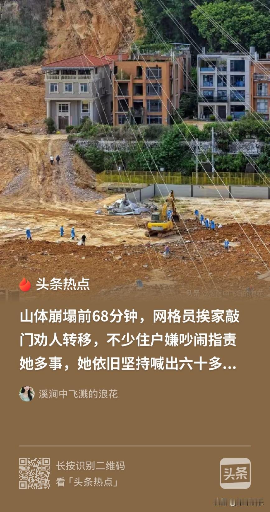 重庆彭水山体崩塌事件太让人破防！险情来临前68分钟，网格员彭迪察觉山体异响、碎石