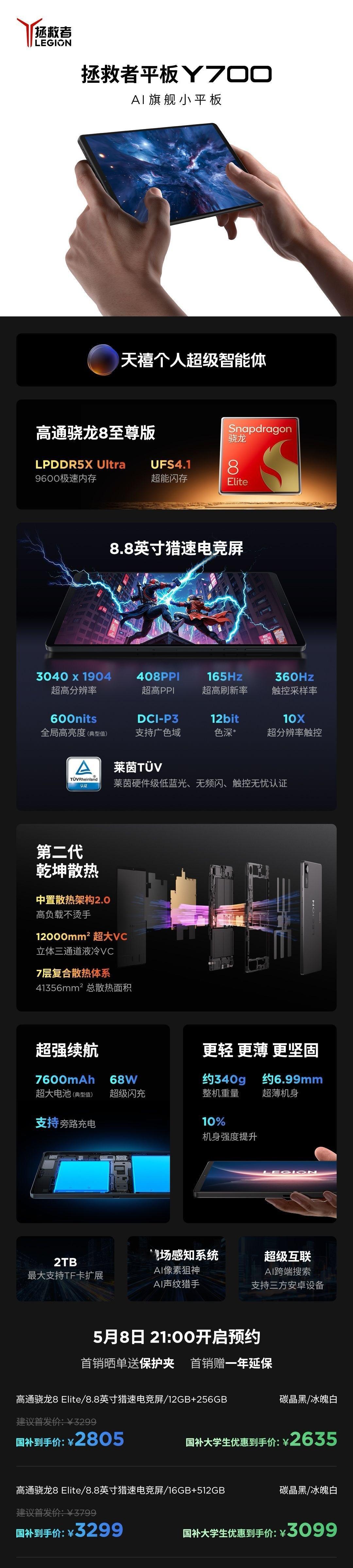 骁龙8至尊版的联想拯救者Y700，这价格可还行？[挖鼻] ​​​