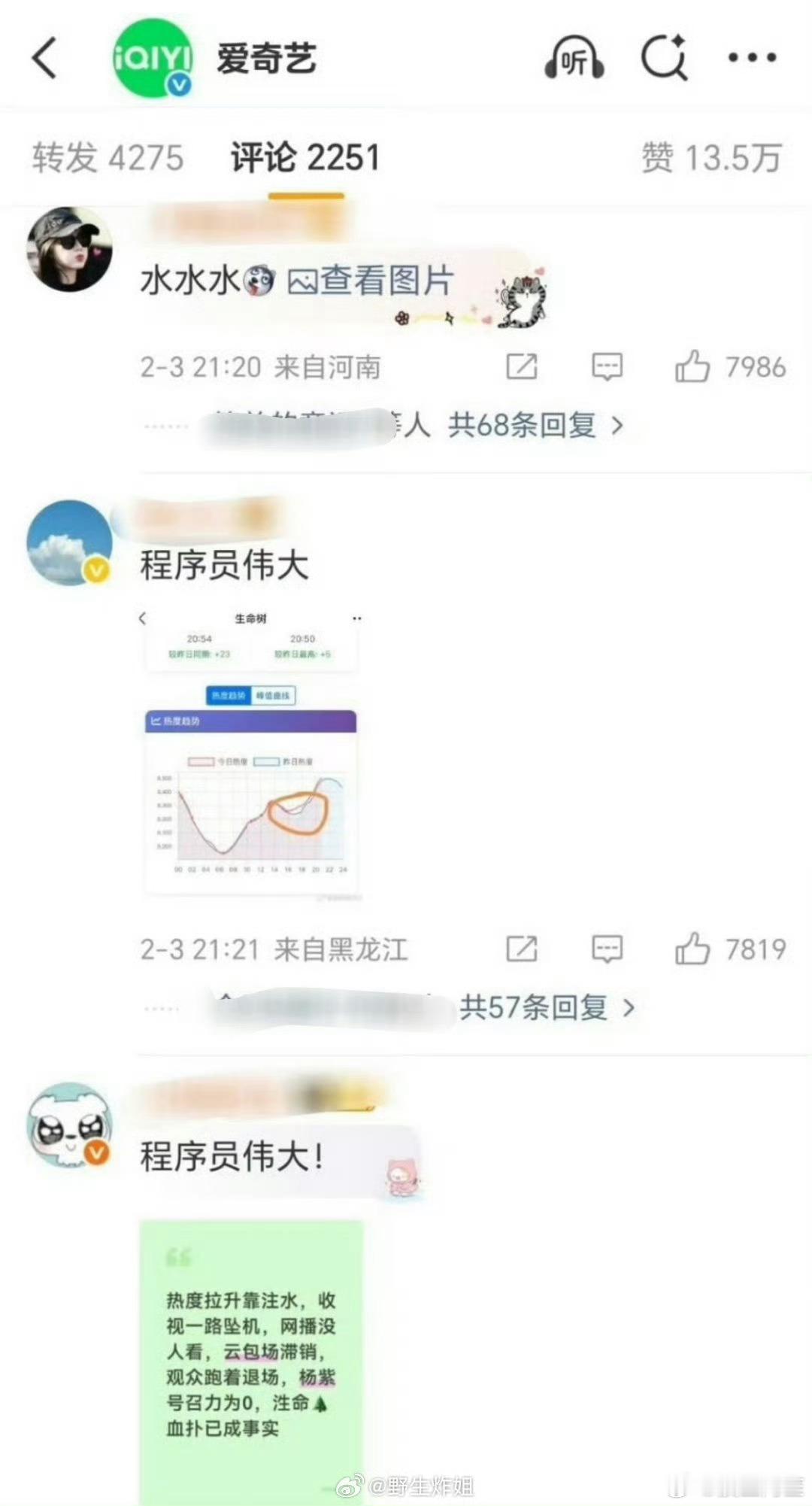 爱奇艺发《生命树》宣传评论区被8粉占领了 