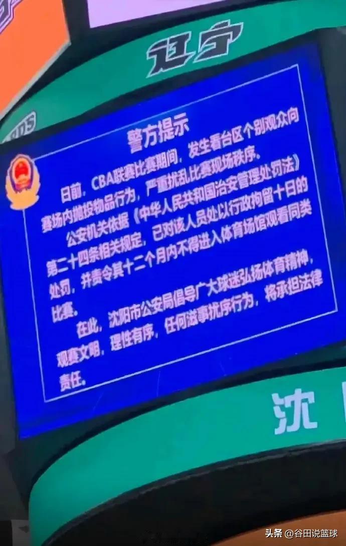 引以为戒！在CBA联赛上一轮辽宁主场不敌同曦的比赛中，现场有一名球迷因不满裁判吹