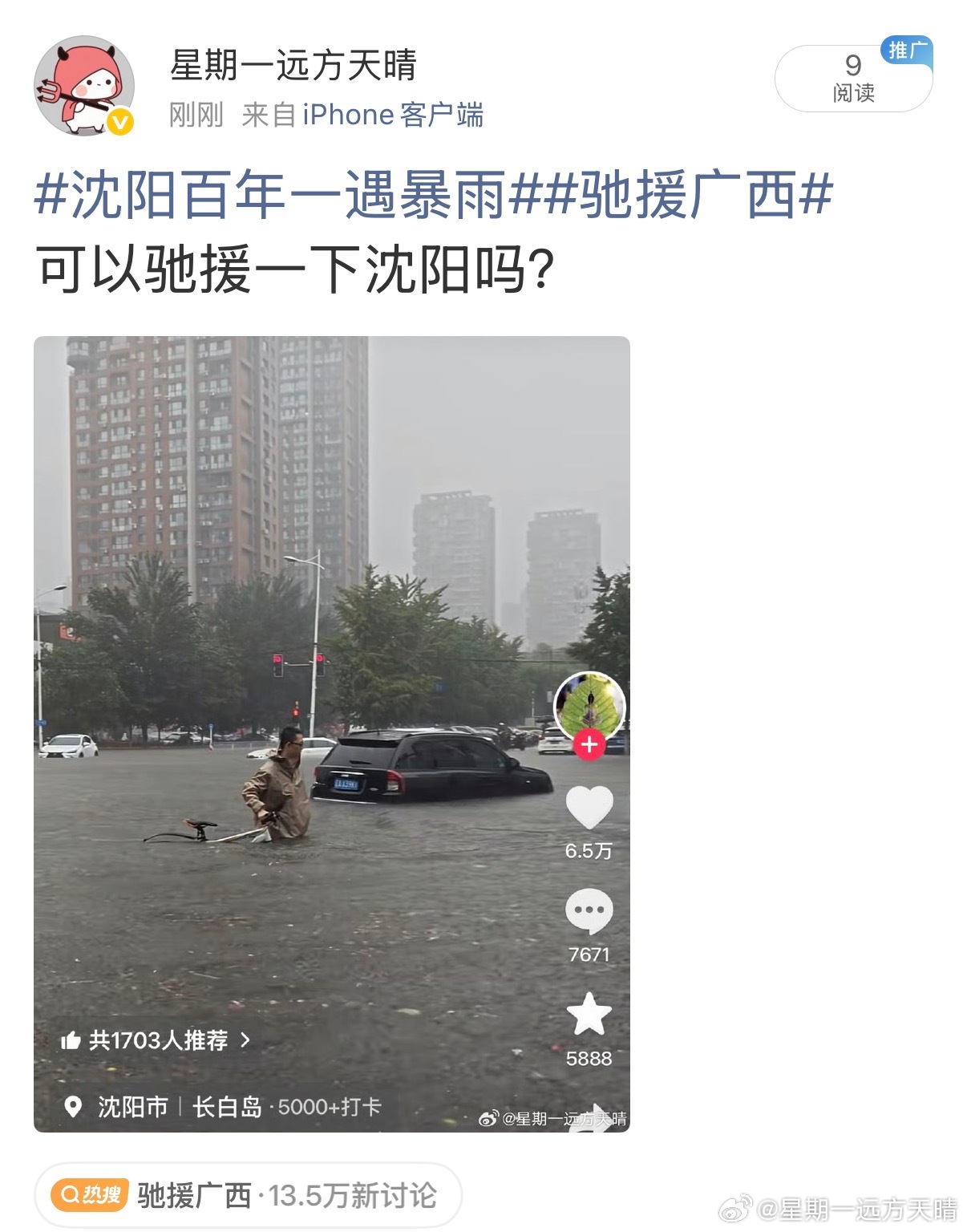 真厉害。驰援沈阳也被限流。沈阳不配。 