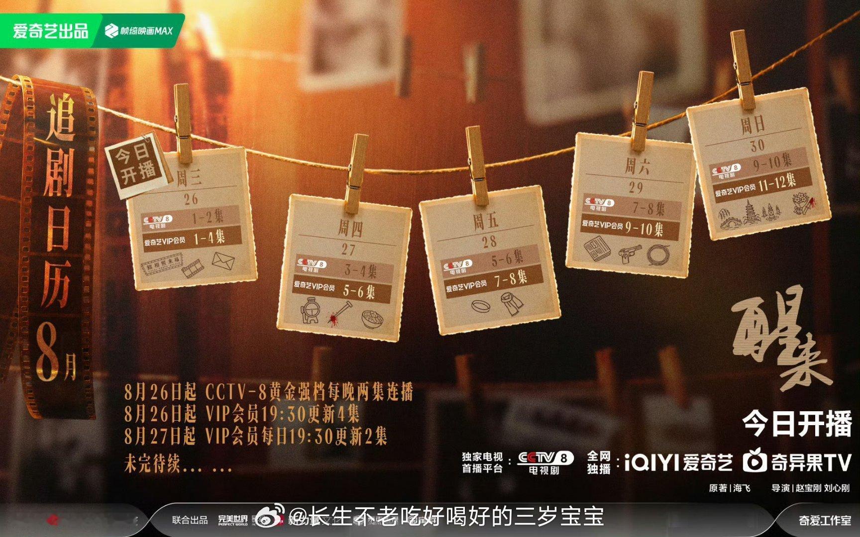 电视剧醒来开播家人们谁懂啊！今晚19:30一口气连更4集简直太爽了！这份电视剧醒