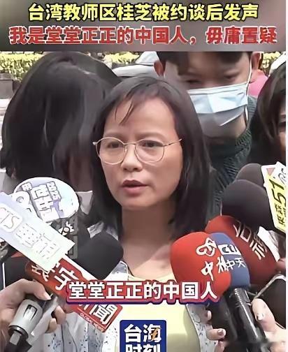 台湾女老师的一句话，令 14 亿中国人红了眼眶！她说，大陆 14 亿人为什么渴望
