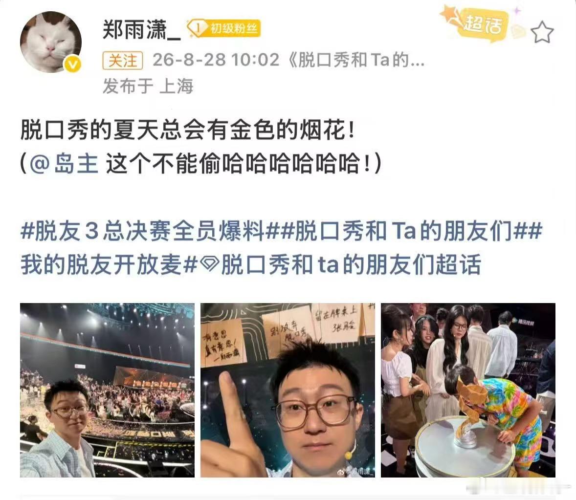 脱友3总决赛全员爆料脱口秀和Ta的朋友们 ​​​《脱友3》总决赛全员放料，幕后小