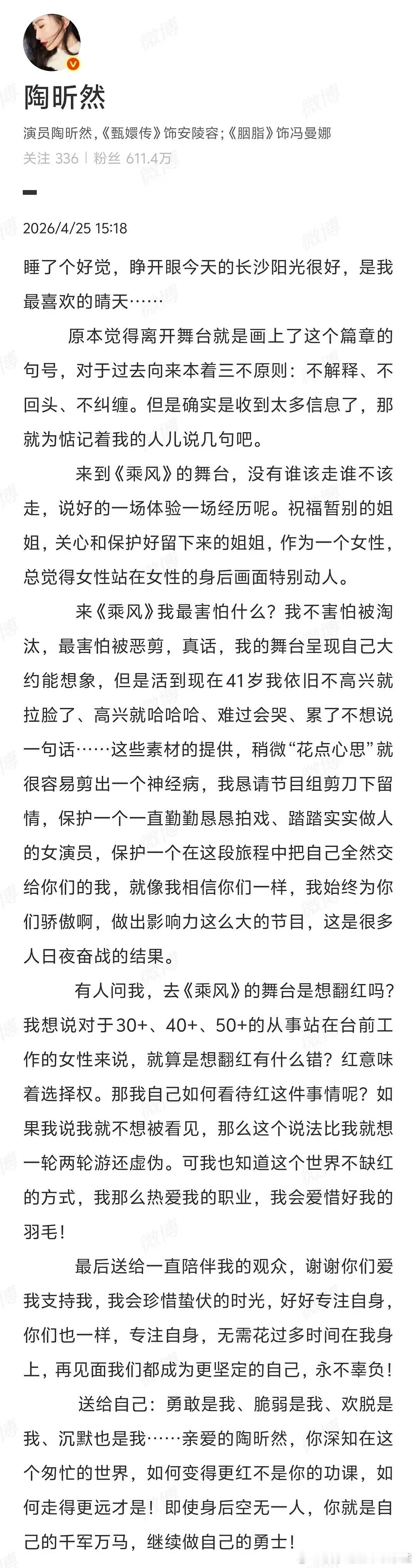 陶昕然这个长文写的真好 真诚坦荡 不卖惨不矫情还关怀其他姐姐  精神如此有力量的