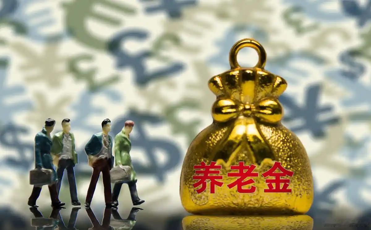 2026 年退休职工养老金还会调整吗？退休人员迎来利好：工龄满30年，养老金之外