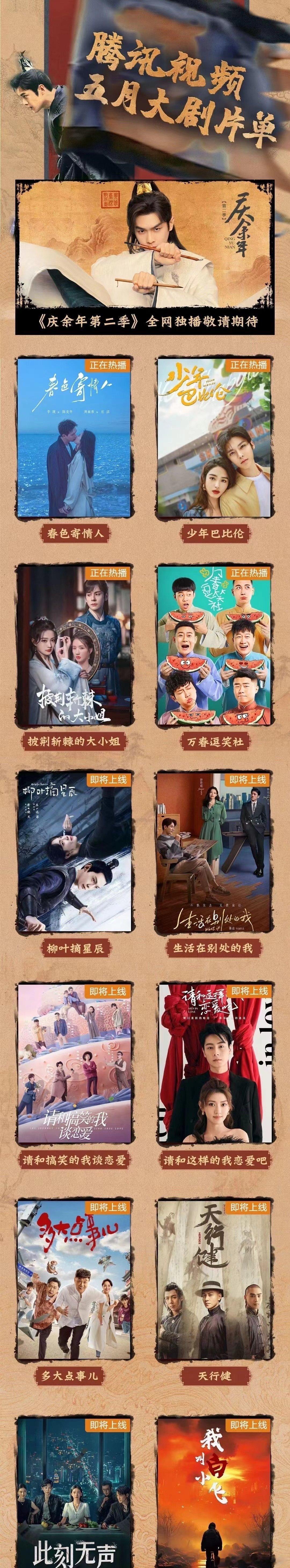 🥝🐧新剧片单，平台战争一触即发[傻眼] ​​​