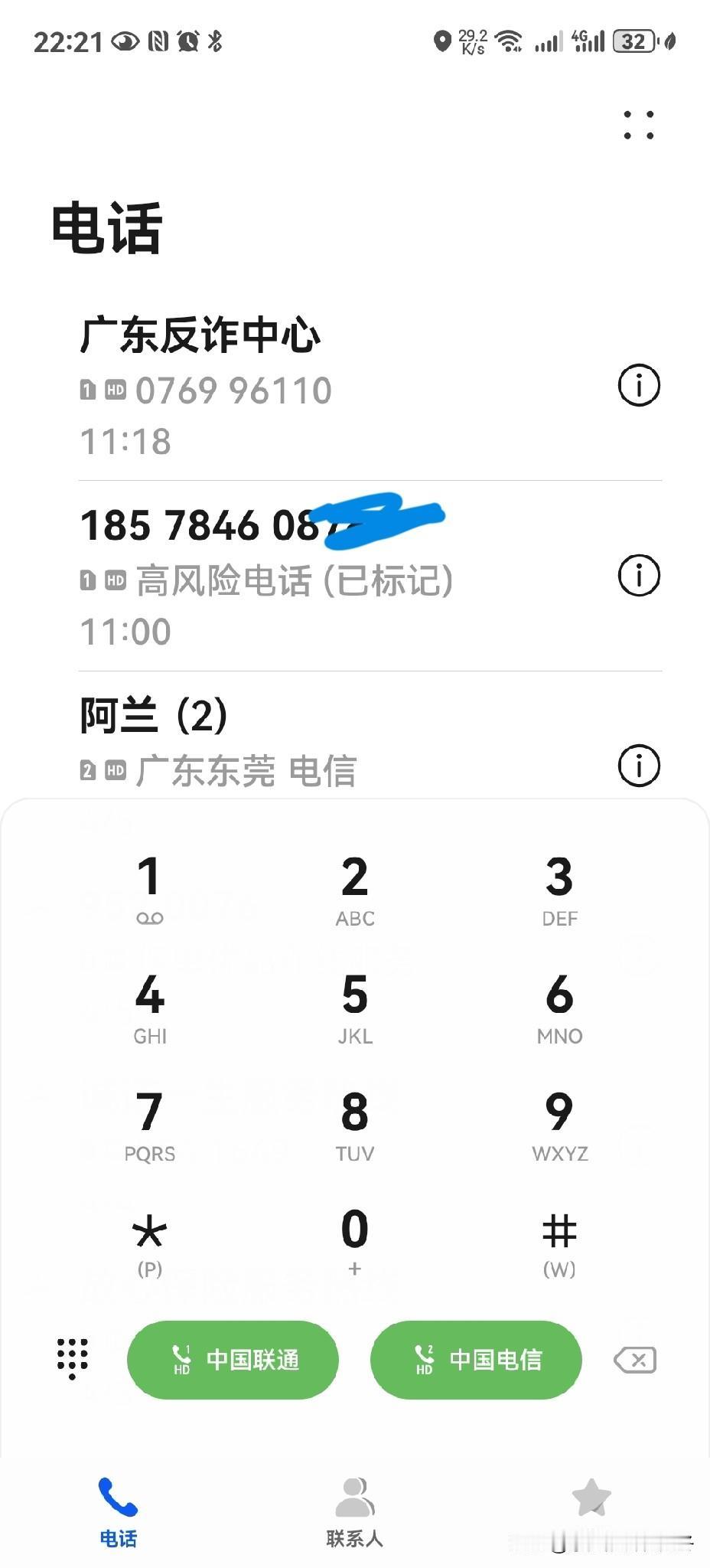 我是不是被诈骗分子盯上了？！上午正在工作，一个陌生手机号码打电话过来，看了一下号