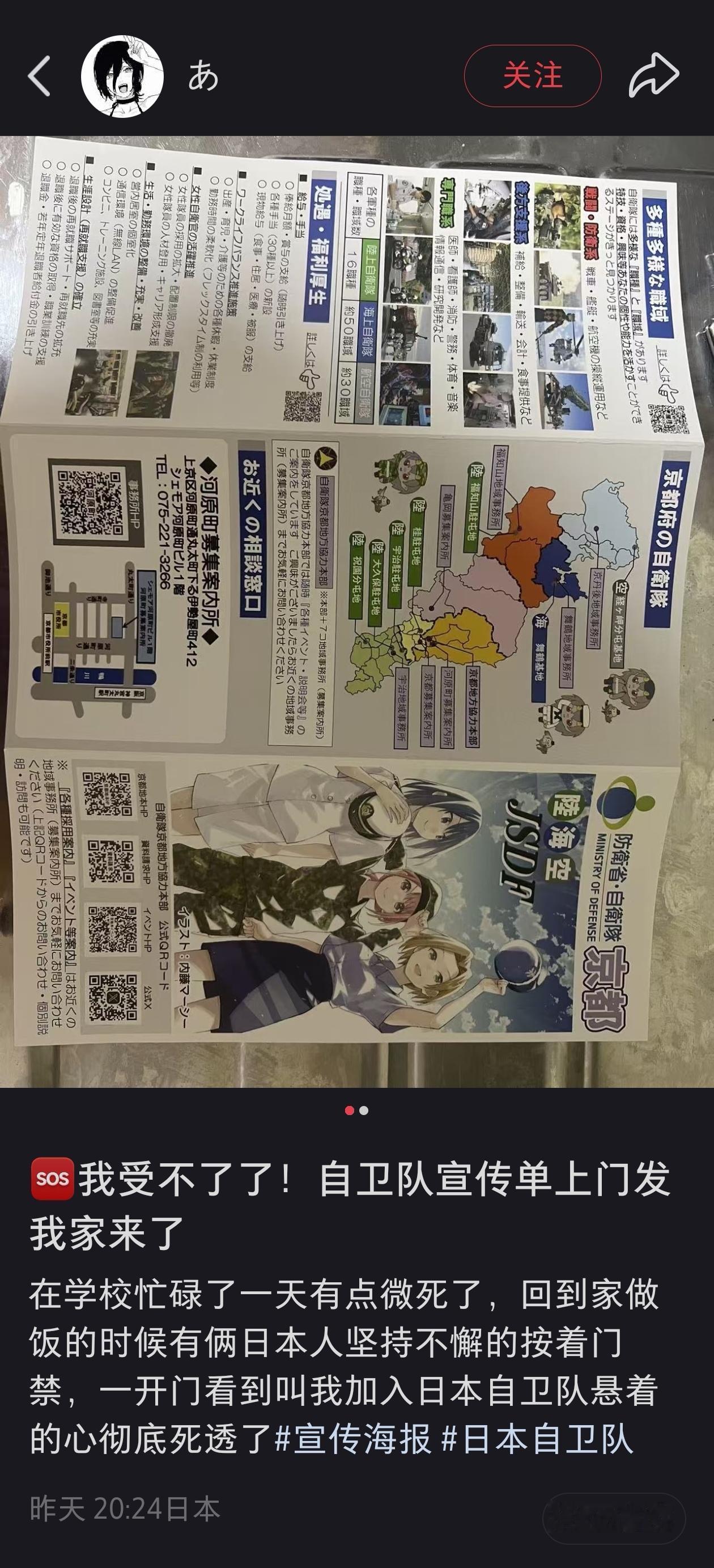 一日本青年发帖抱怨，日本上门发宣传海报，让他加入自卫队，他心死了。