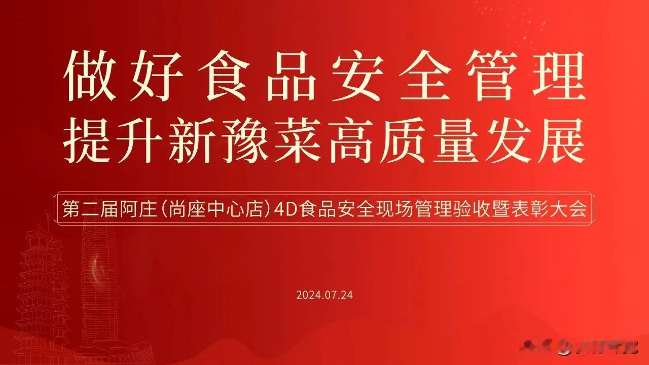 民以食为天，食以安为先。7月24日，由河南省餐饮与住宿行业协会、郑州市餐饮与饭店