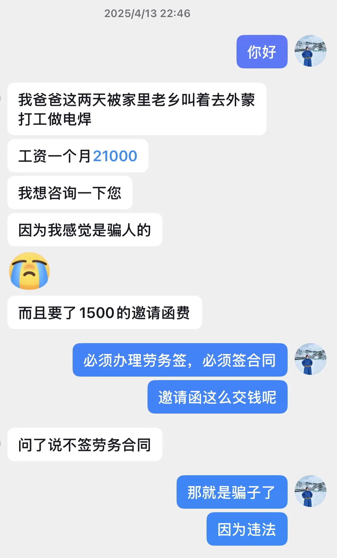 蒙古国务工签合同。办理劳务签证