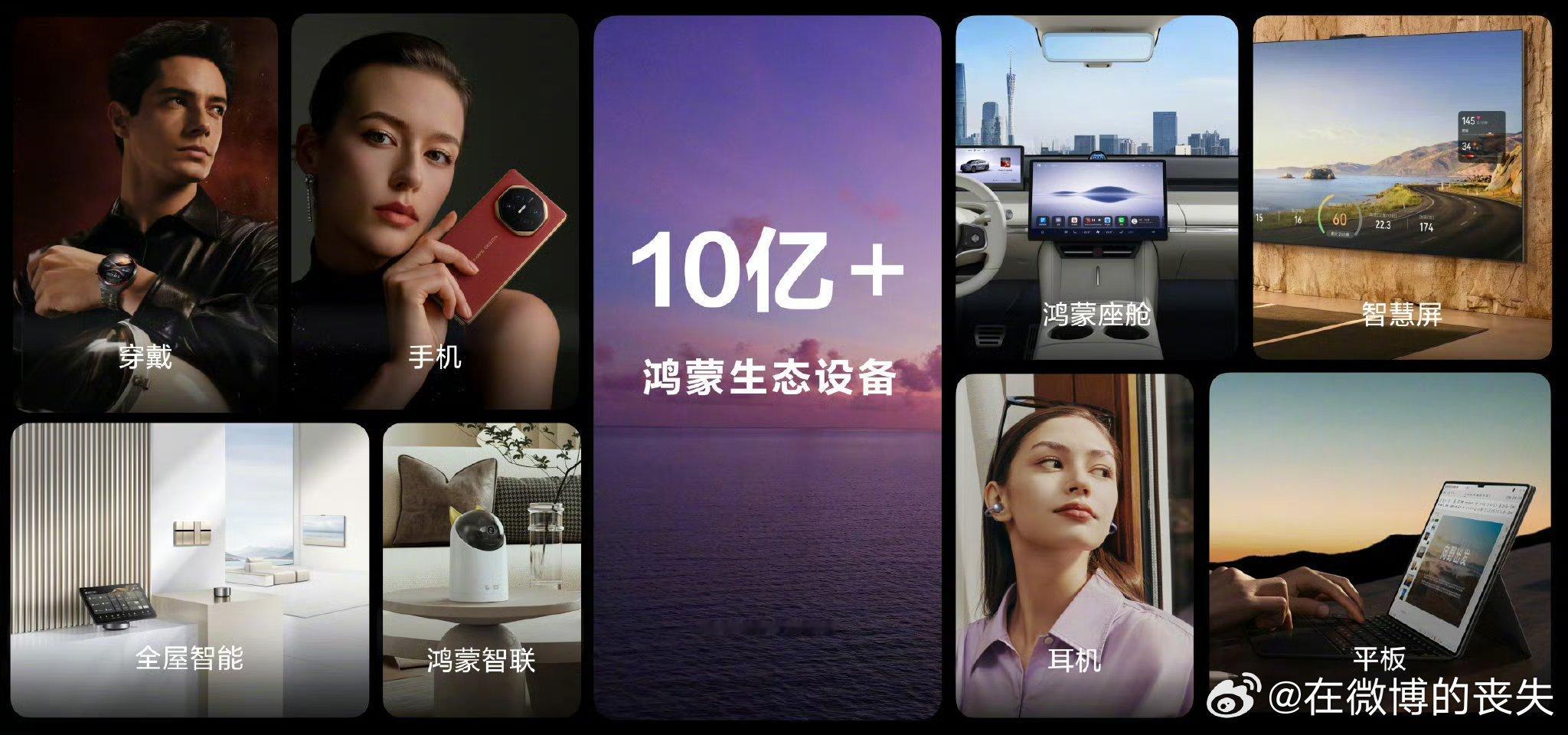 鸿蒙设备已经有十亿台了，恐怖如斯 ​​​