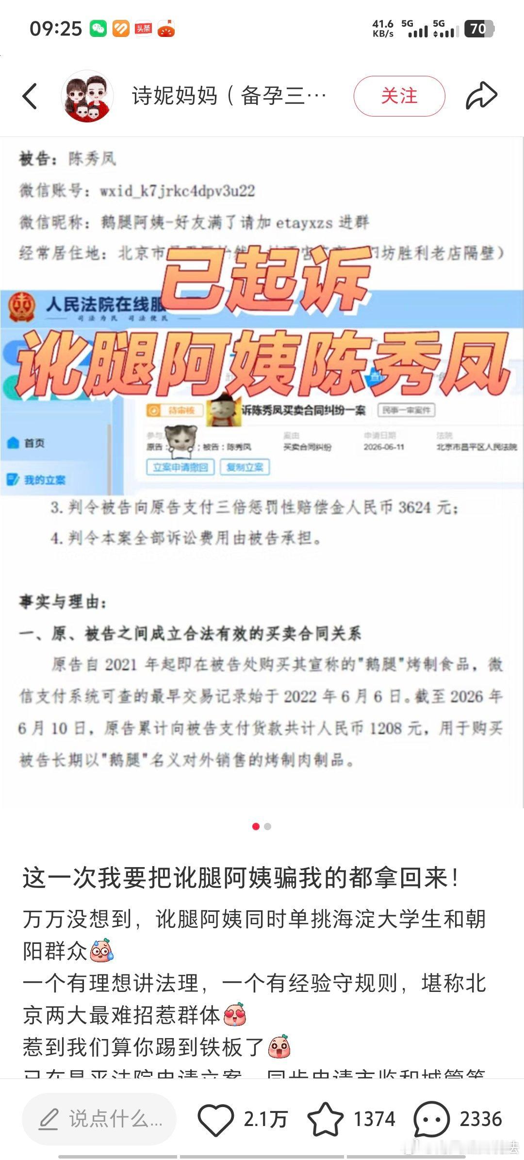 博主起诉鹅腿阿姨退一赔三，但南风要提醒，不管是鸭腿还是鹅腿，食品适用的是假一赔十