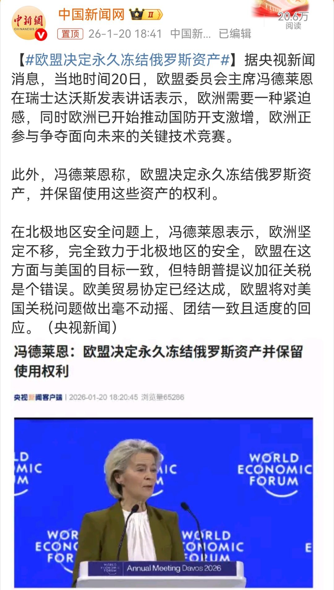 欧盟决定永久冻结俄罗斯资产 欧盟在决定积极推动欧洲各国国防开支的同时，宣称永久冻