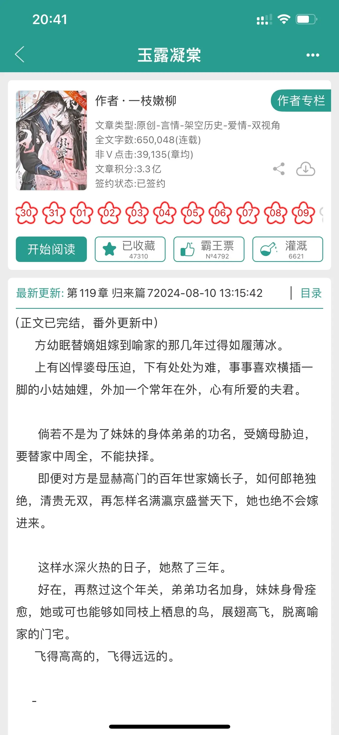 玉露凝棠。先婚后爱，“即便对方是显赫高门的百年世家嫡长子，如何郎艳独绝...