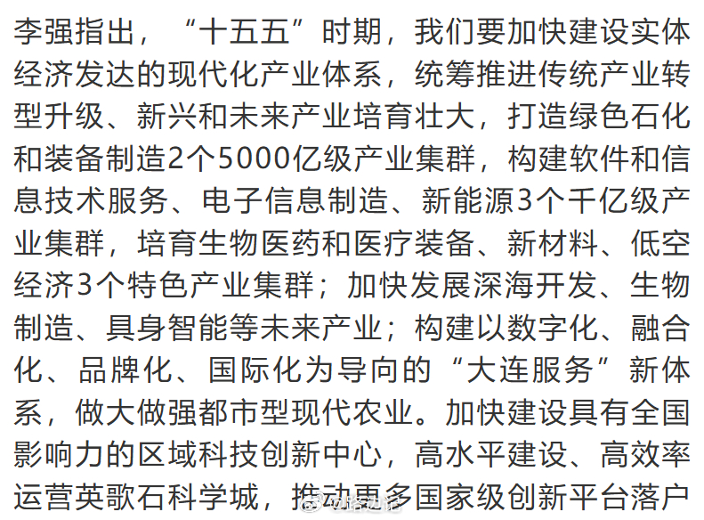 大连：“十五五”时期，……，打造绿色石化和装备制造2个5000亿级产业集群，构建