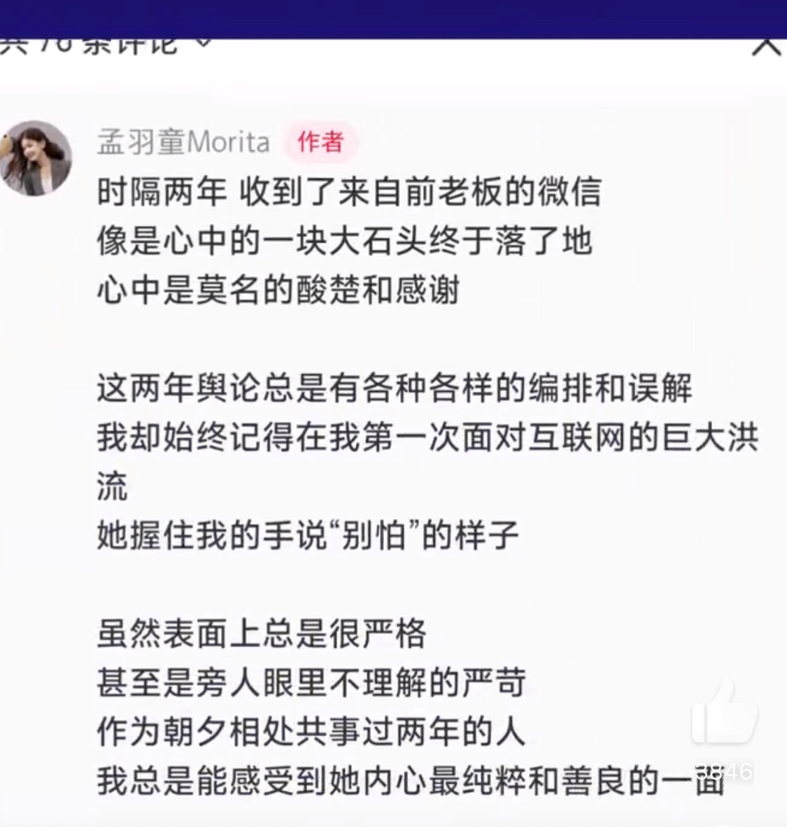 孟羽童称时隔两年收到董明珠微信两人本来就没矛盾，分开也是因为有不同的想法，不代表